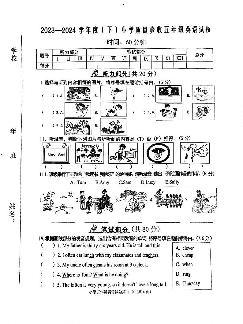 吉林省四平市双辽市2023-2024学年五年级下学期期末测试英语试卷01
