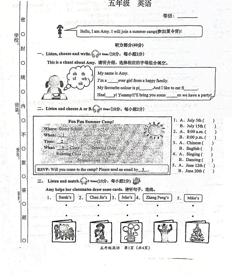 广东省汕头市龙湖区2023-2024学年五年级下学期期末英语试题第1页
