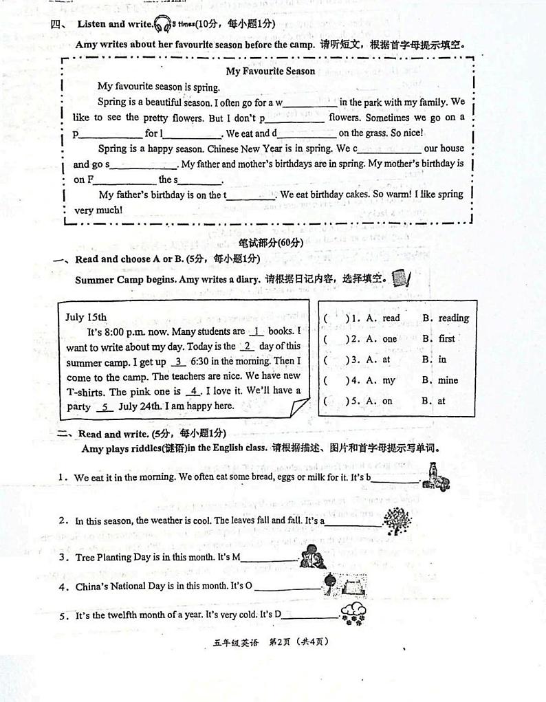 广东省汕头市龙湖区2023-2024学年五年级下学期期末英语试题第2页