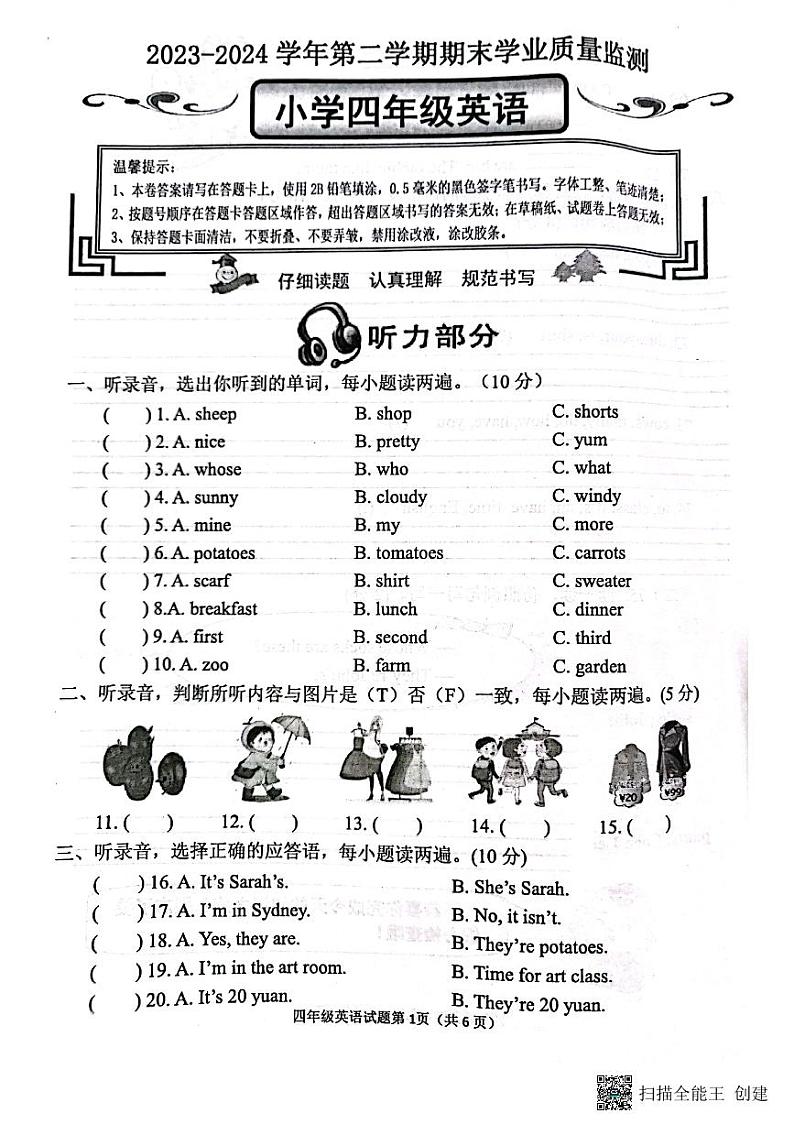山东省滨州市无棣县2023-2024学年四年级下学期期末考试英语试题+第1页