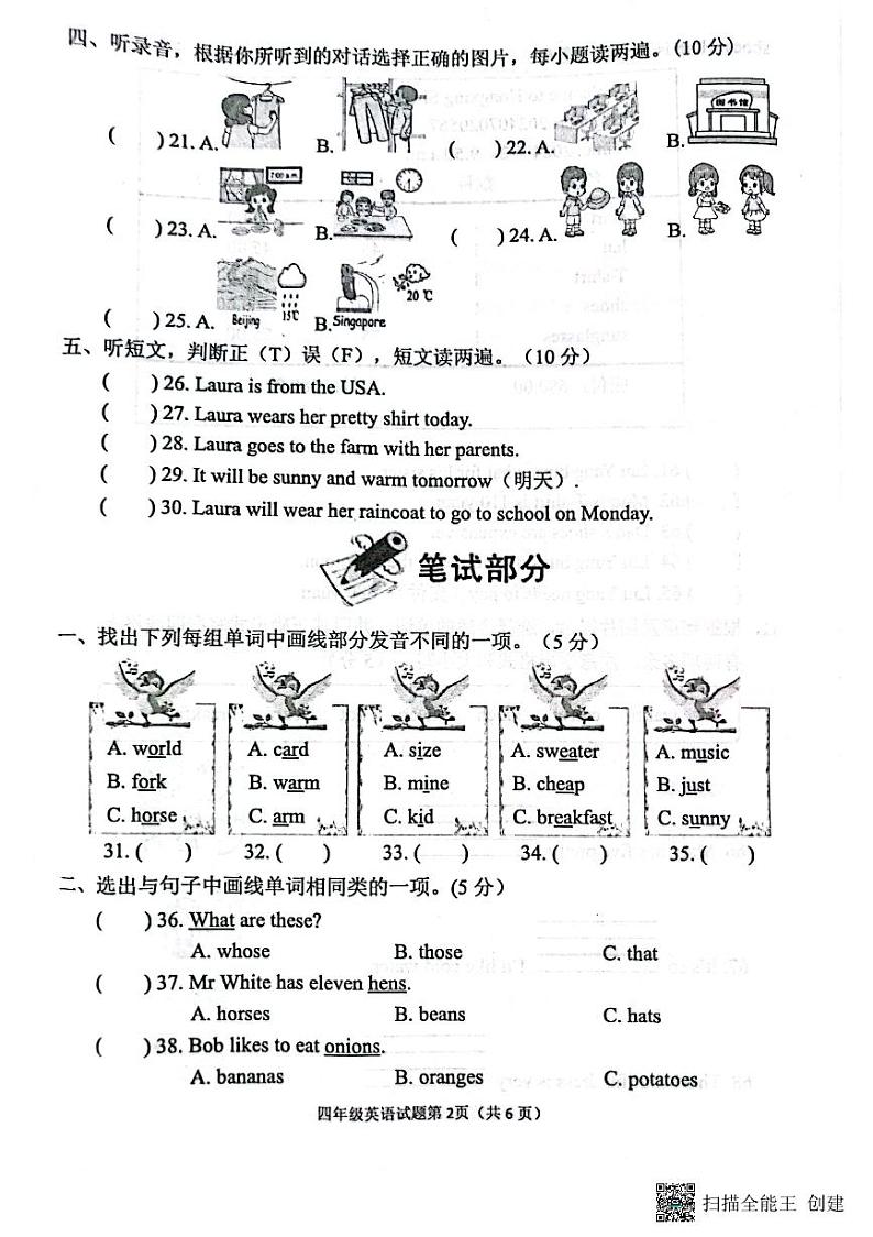山东省滨州市无棣县2023-2024学年四年级下学期期末考试英语试题+第2页