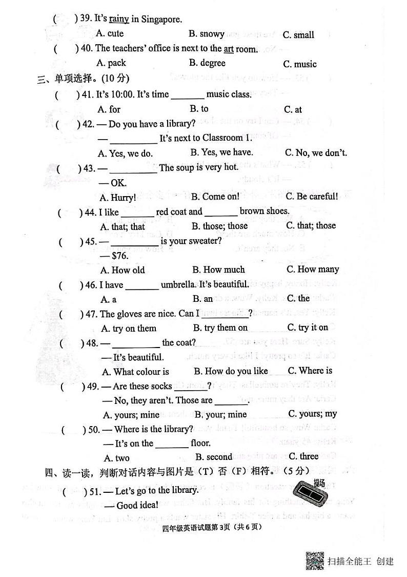 山东省滨州市无棣县2023-2024学年四年级下学期期末考试英语试题+第3页