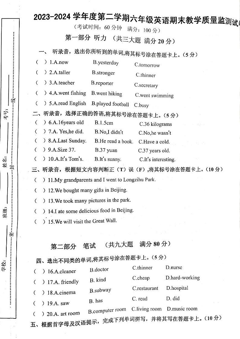 安徽省蚌埠市固镇县杨庙中心小学2023-2024学年六年级下学期期末英语试题01