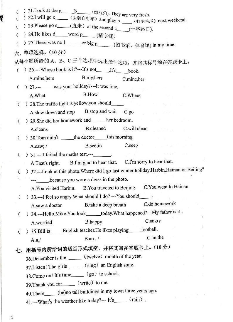 安徽省蚌埠市固镇县杨庙中心小学2023-2024学年六年级下学期期末英语试题02