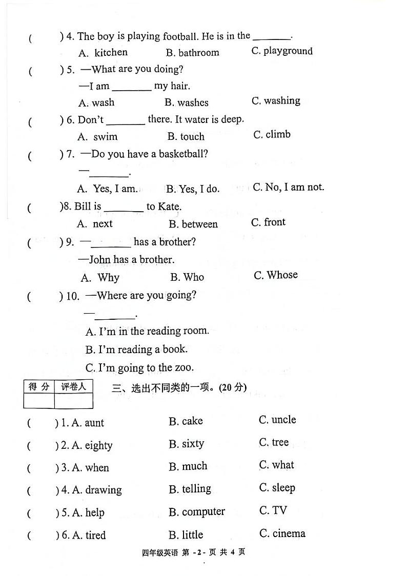 广西壮族自治区南宁市西乡塘区2023-2024学年四年级下学期期末英语试卷02