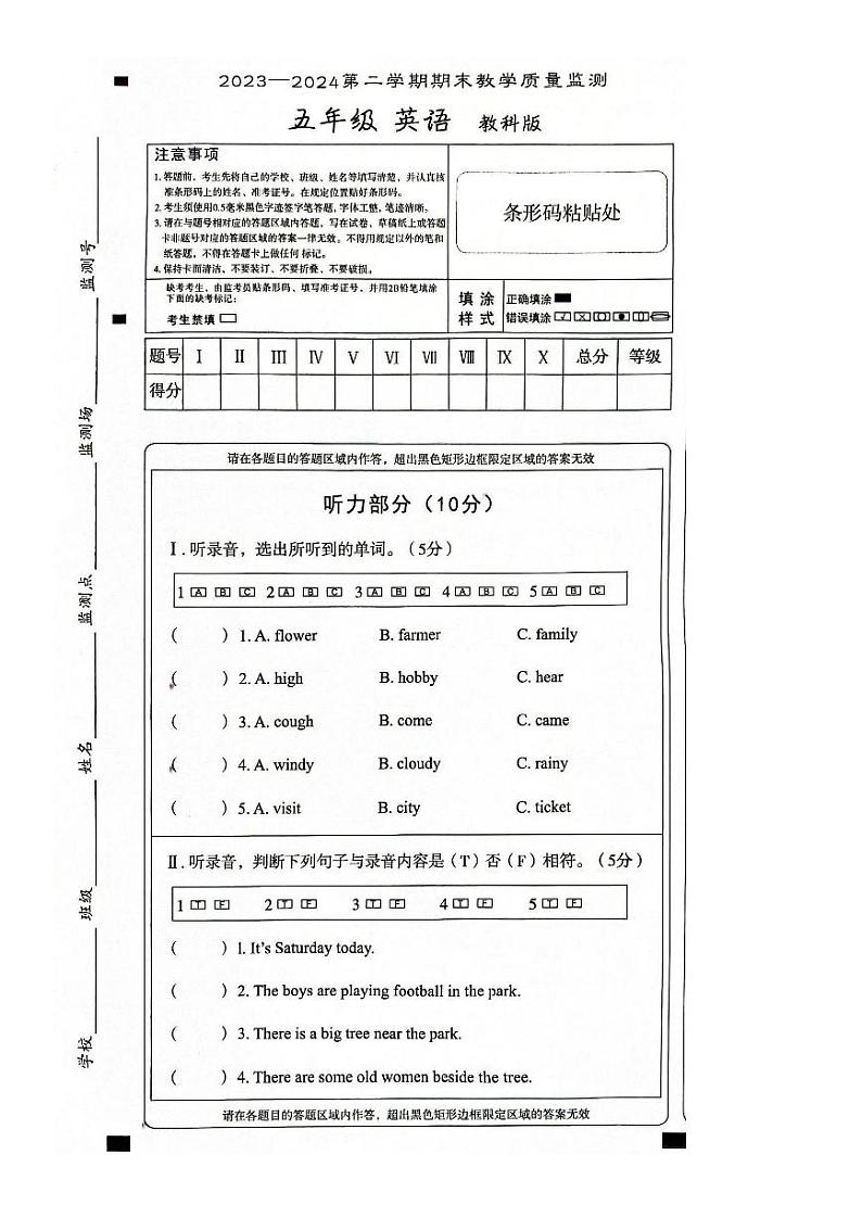 河北省廊坊市2023-2024学年五年级下学期期末英语试题+01