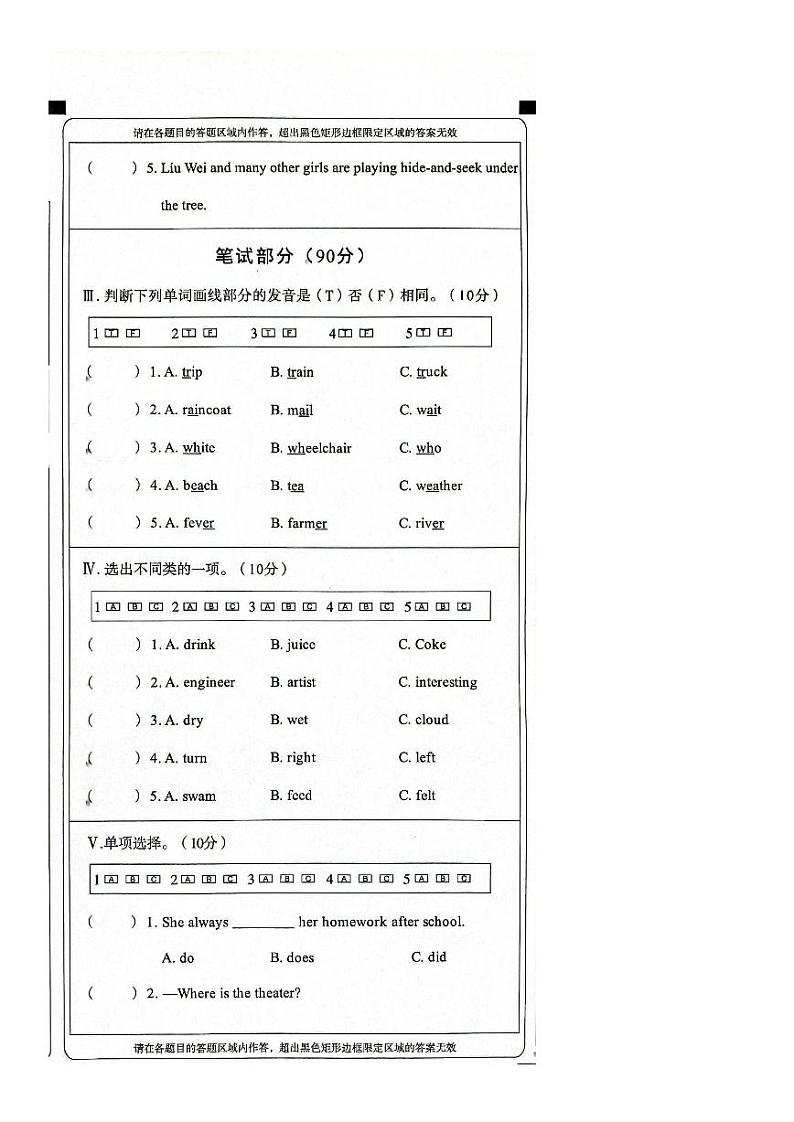 河北省廊坊市2023-2024学年五年级下学期期末英语试题+02