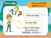 2024新譯林版三年級(jí)英語(yǔ)上U2What‘s your name(3.Wrap-up & assessment time)課件