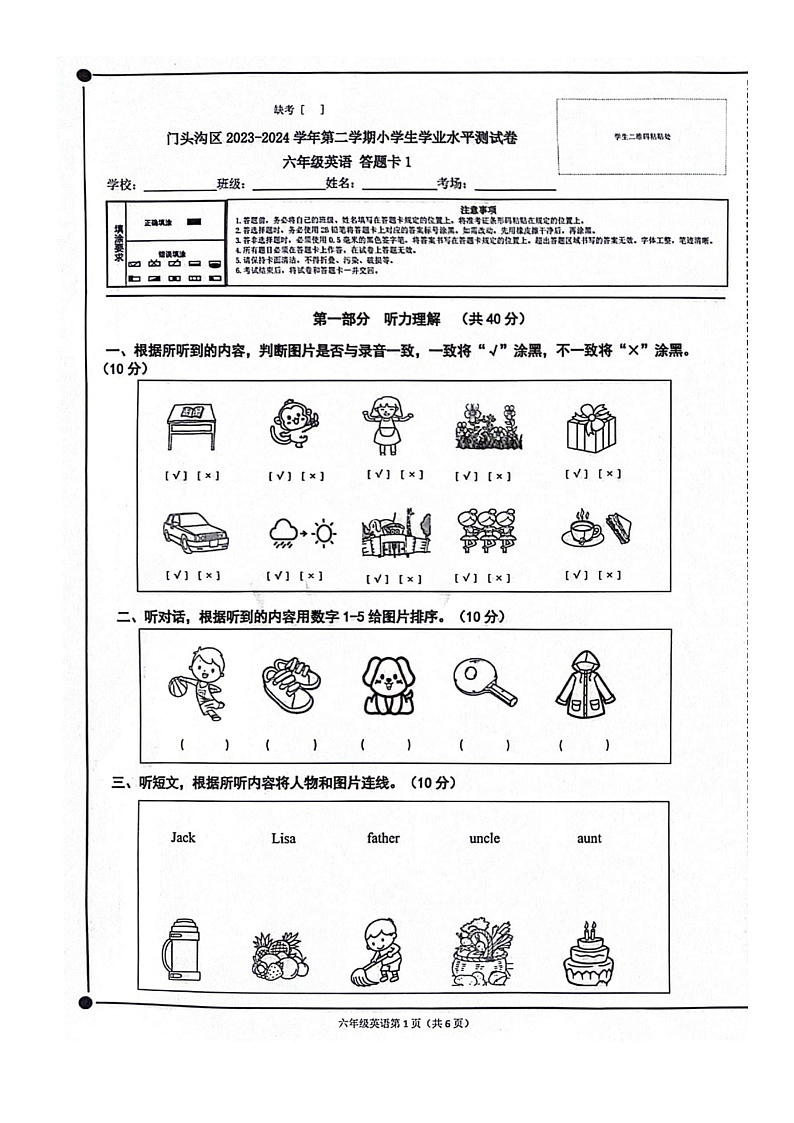 [英语][期末]2024北京门头沟六年级下学期期末英语试卷及答案第1页