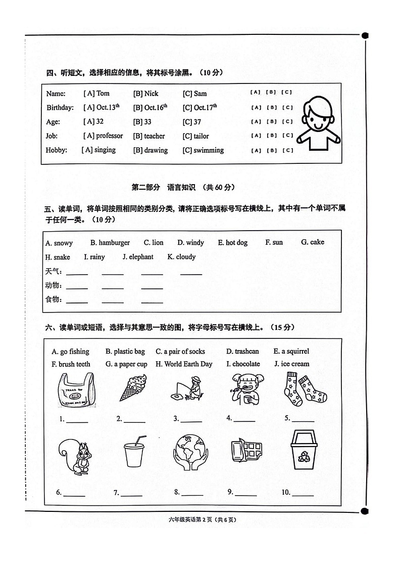 [英语][期末]2024北京门头沟六年级下学期期末英语试卷及答案第2页