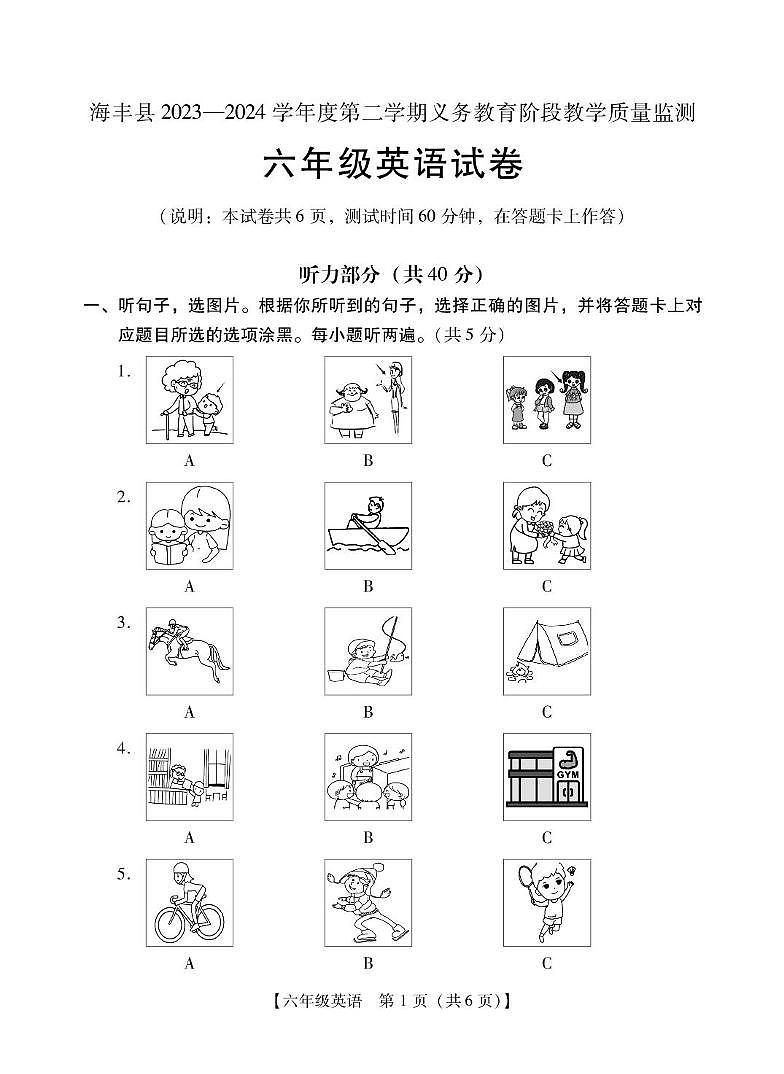 广东省汕尾市海丰县2023-2024学年六年级下学期7月期末英语试题01