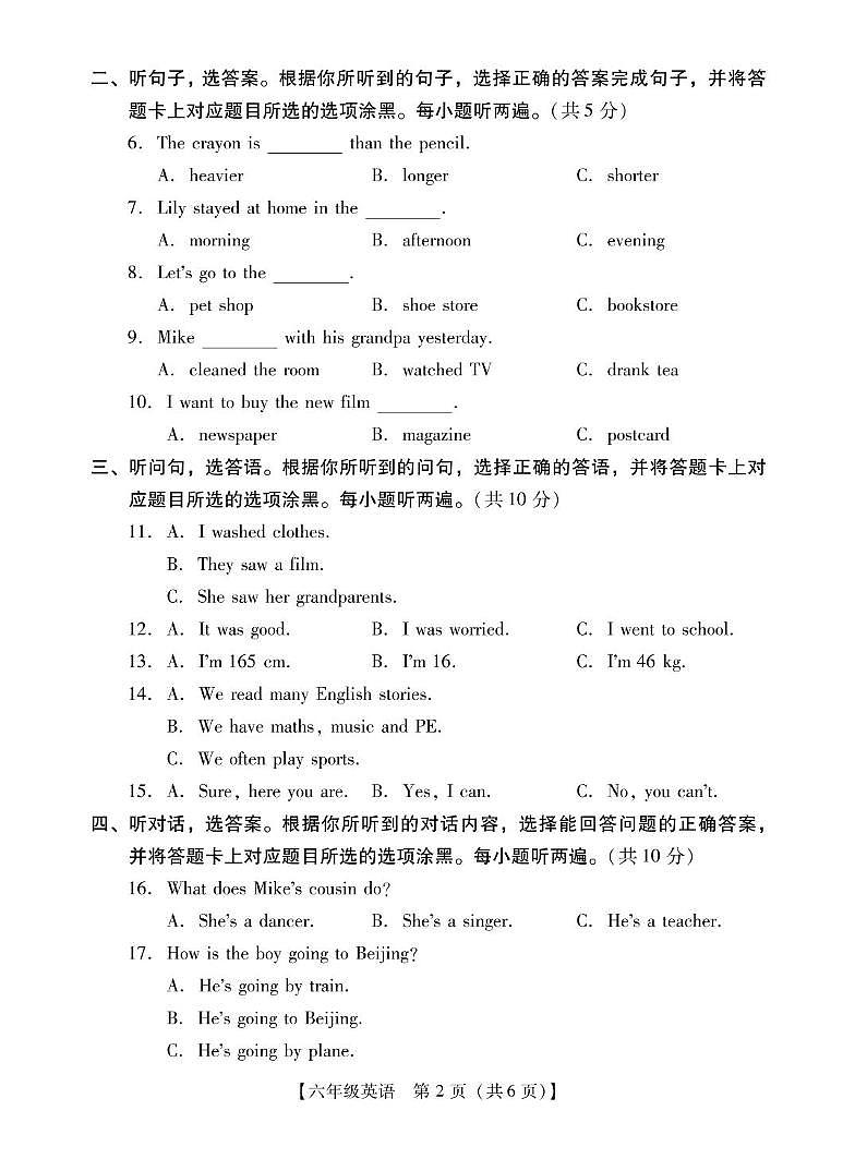 广东省汕尾市海丰县2023-2024学年六年级下学期7月期末英语试题02