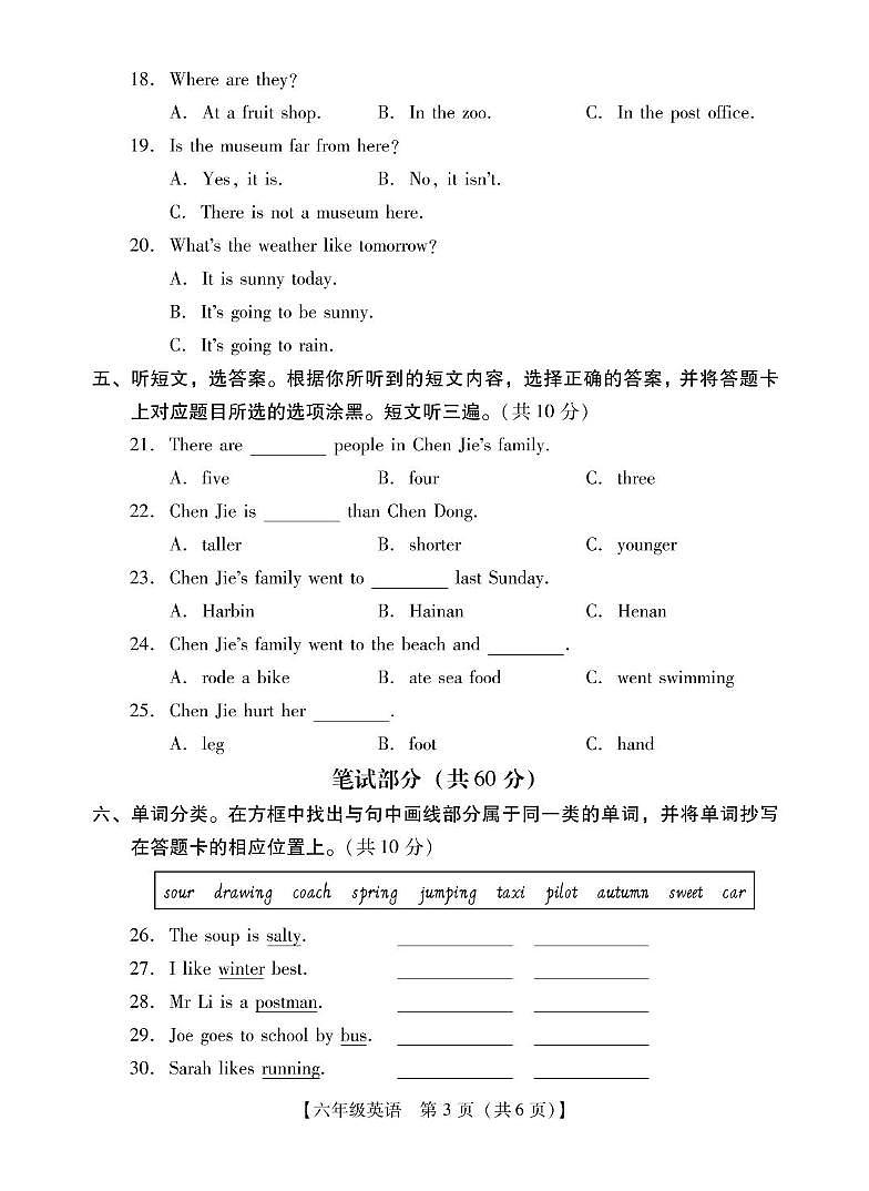 广东省汕尾市海丰县2023-2024学年六年级下学期7月期末英语试题03