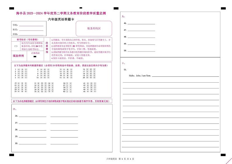 广东省汕尾市海丰县2023-2024学年六年级下学期7月期末英语试题01