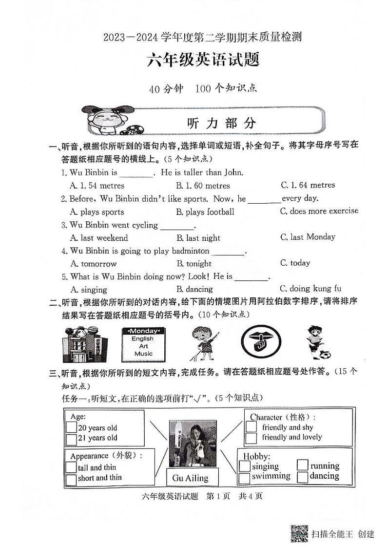 山东省济宁市兖州区2023-2024学年六年级下学期6月期末英语试题01