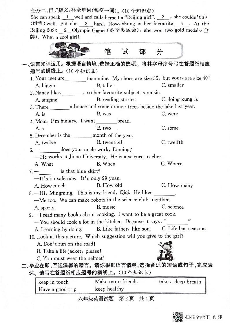 山东省济宁市兖州区2023-2024学年六年级下学期6月期末英语试题02