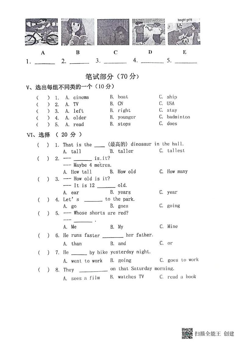 吉林省白山市江源区2023-2024学年六年级下学期7月期末英语试题02