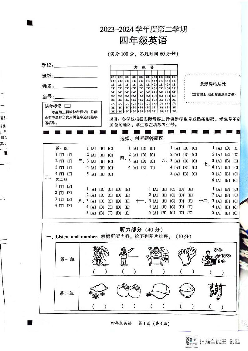 广东省韶关市2023-2024学年四年级下学期7月期末英语试题01
