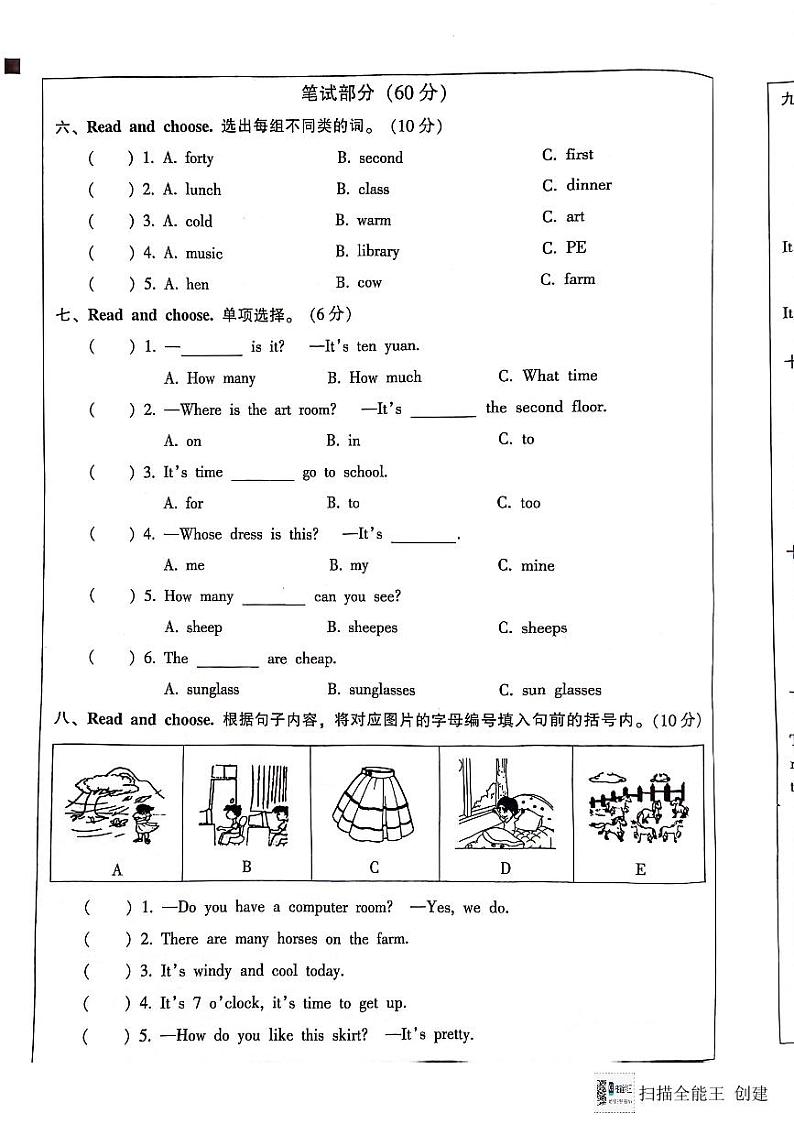 广东省韶关市2023-2024学年四年级下学期7月期末英语试题02