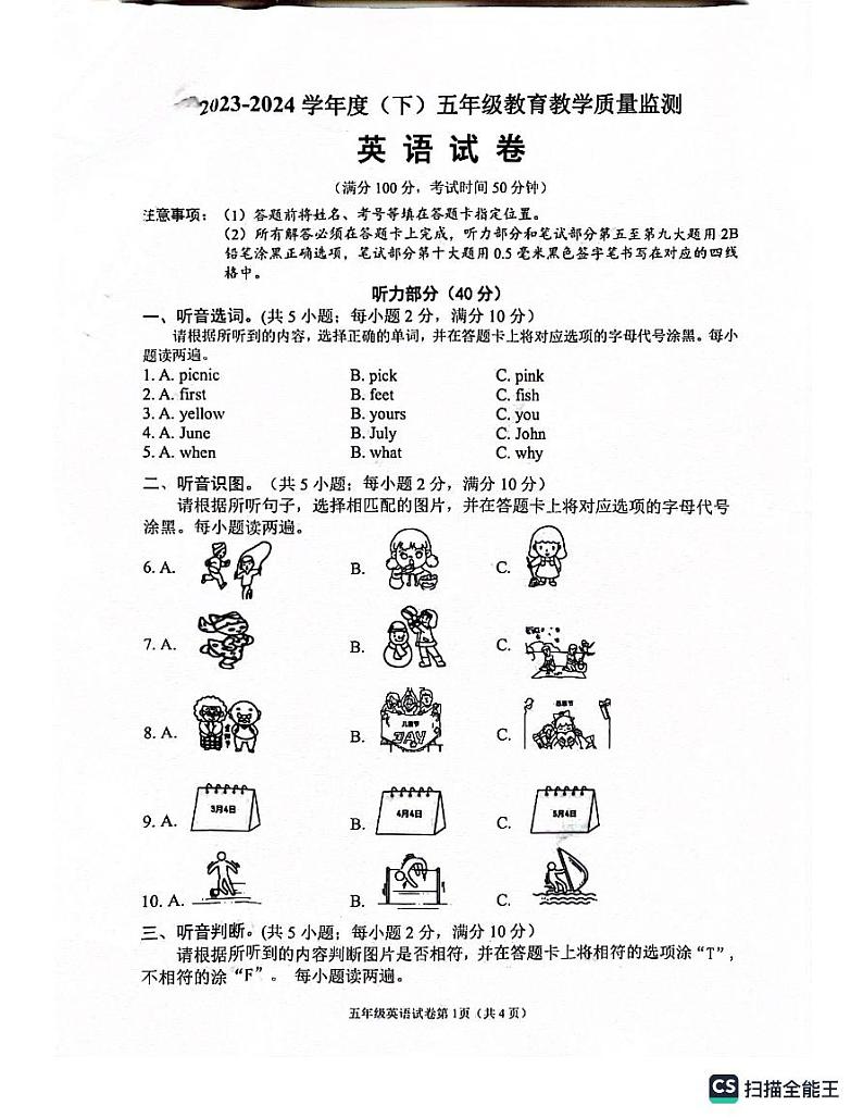 四川省南充市2023-2024学年五年级下学期7月期末英语试题01