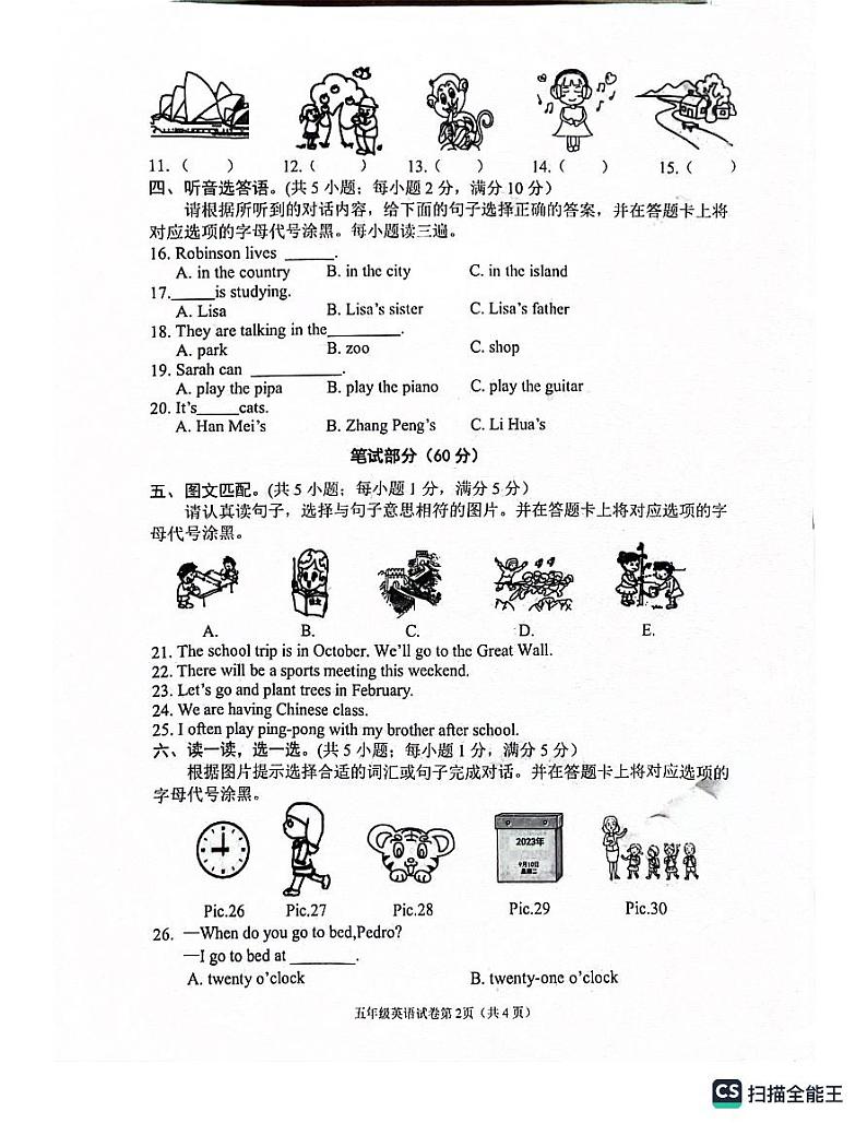 四川省南充市2023-2024学年五年级下学期7月期末英语试题02