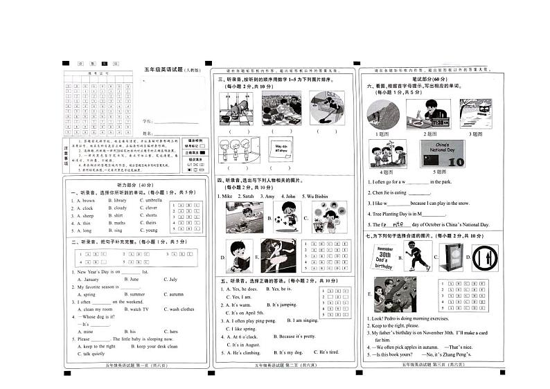 河北省邢台市内丘县2023-2024学年五年级下学期7月期末英语试题第1页