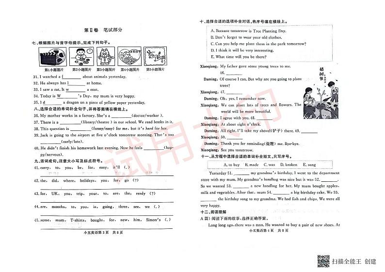山东省德州市禹城市2023-2024学年五年级下学期期末英语试题第2页
