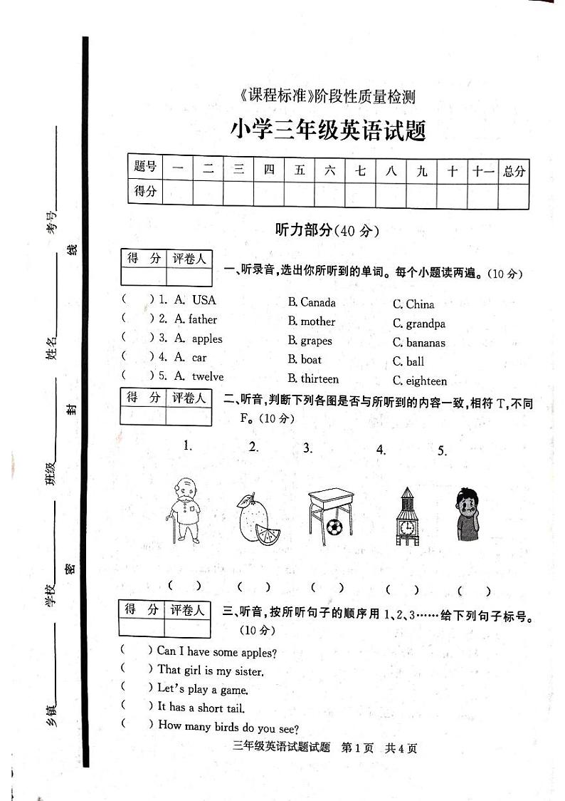 山东省济宁市泗水县2023-2024学年三年级下学期期末英语试题第1页