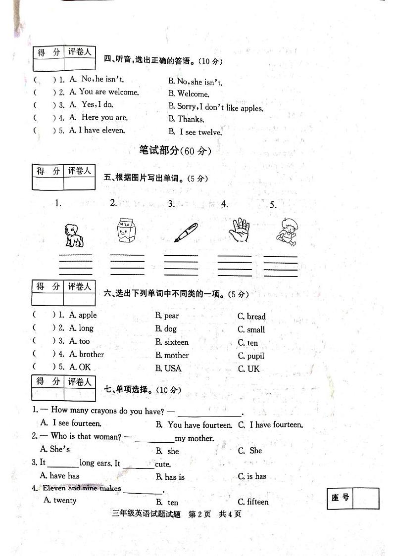 山东省济宁市泗水县2023-2024学年三年级下学期期末英语试题第2页