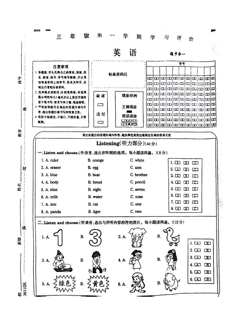 安徽省阜阳市颍上县2022-2023学年三年级上学期期末英语试题第1页