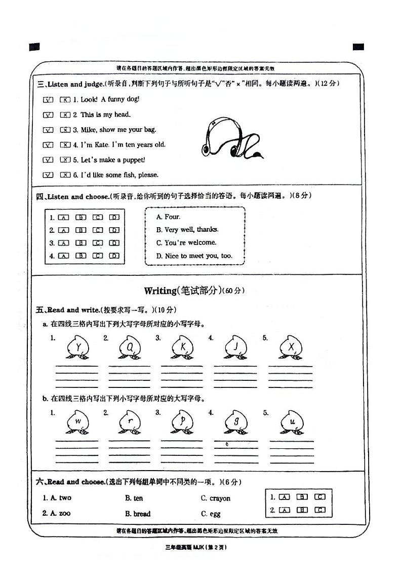 安徽省阜阳市颍上县2022-2023学年三年级上学期期末英语试题第2页