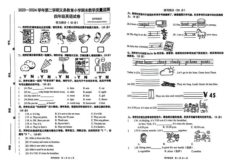 广东省惠州市惠东县2023-2024学年四年级下学期期末英语试题01