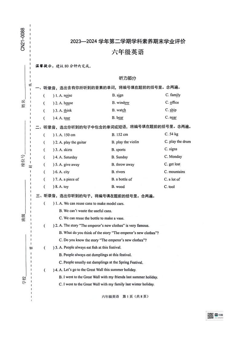 [英语][期末]广东省深圳市龙岗区2023～2024学年六年级下册期末英语试卷(有答案)第1页