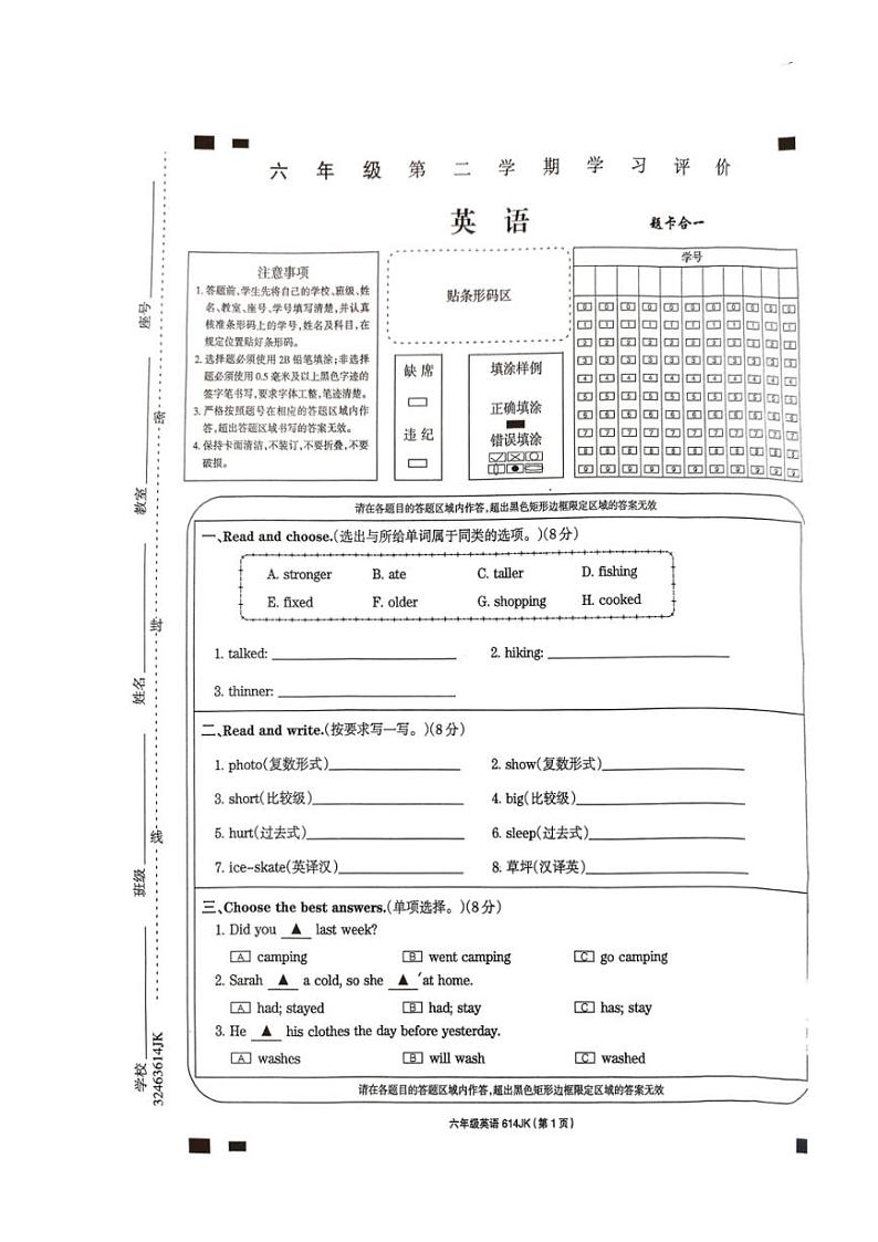 [英语][期末]安徽省阜阳市颍上县2022～2023学年六年级下册期末英语测试卷(无答案)01