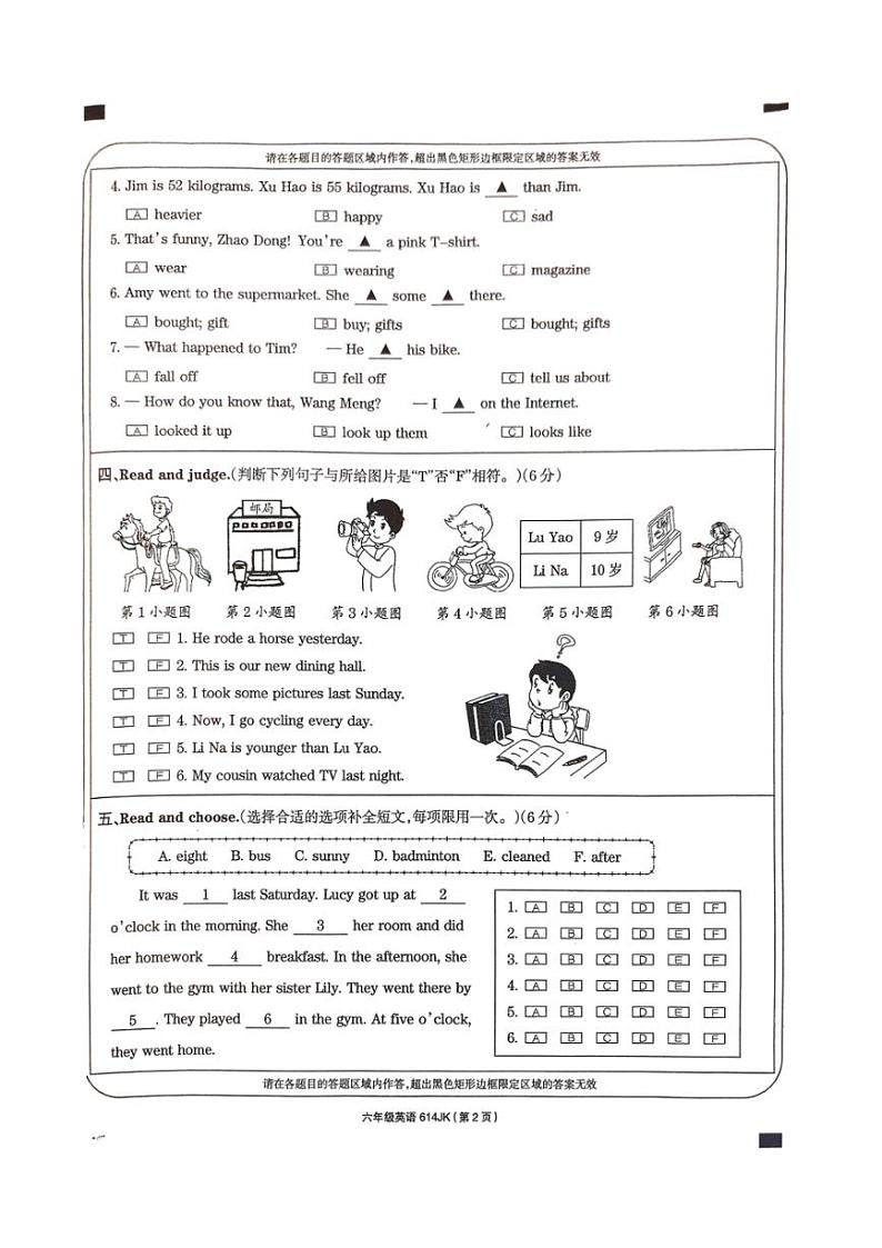 [英语][期末]安徽省阜阳市颍上县2022～2023学年六年级下册期末英语测试卷(无答案)02