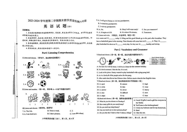 [英语][期末]河北省石家庄市正定县2023～2024学年六年级下册期末英语试题(无答案)第1页