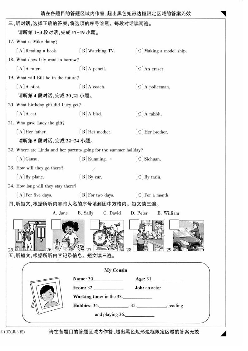 [英语][期末]北京市顺义区2023～2024学年六年级下册期末英语试题(有笔试答案)第2页