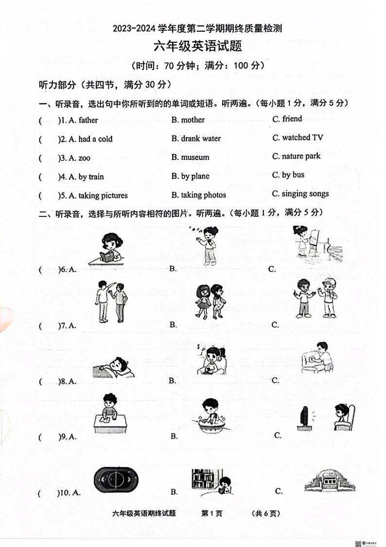 [英语][期末]山东省菏泽市单县2023～2024学年六年级下册期末英语试题(有答案)第1页