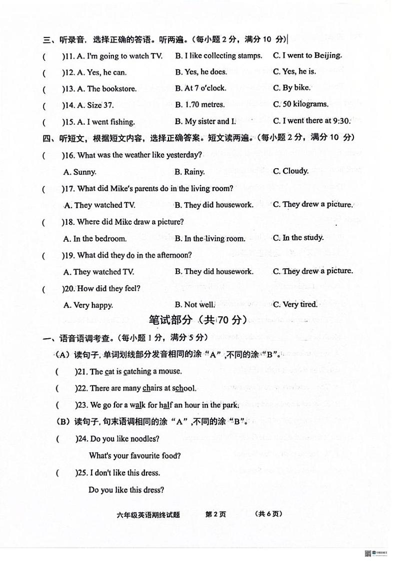 [英语][期末]山东省菏泽市单县2023～2024学年六年级下册期末英语试题(有答案)第3页