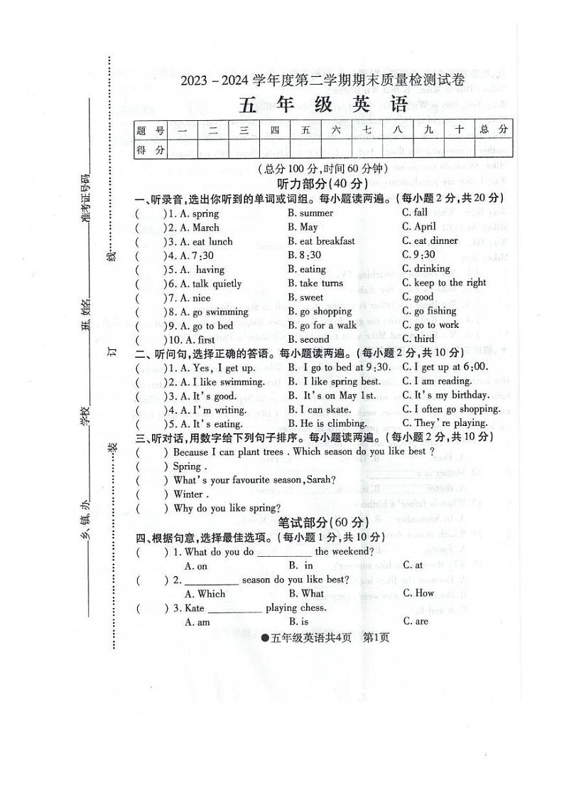 安徽省阜阳市太和县2023-2024学年五年级下学期英语期末检测试题01