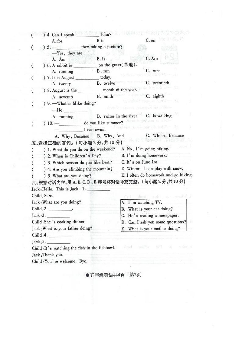 安徽省阜阳市太和县2023-2024学年五年级下学期英语期末检测试题02