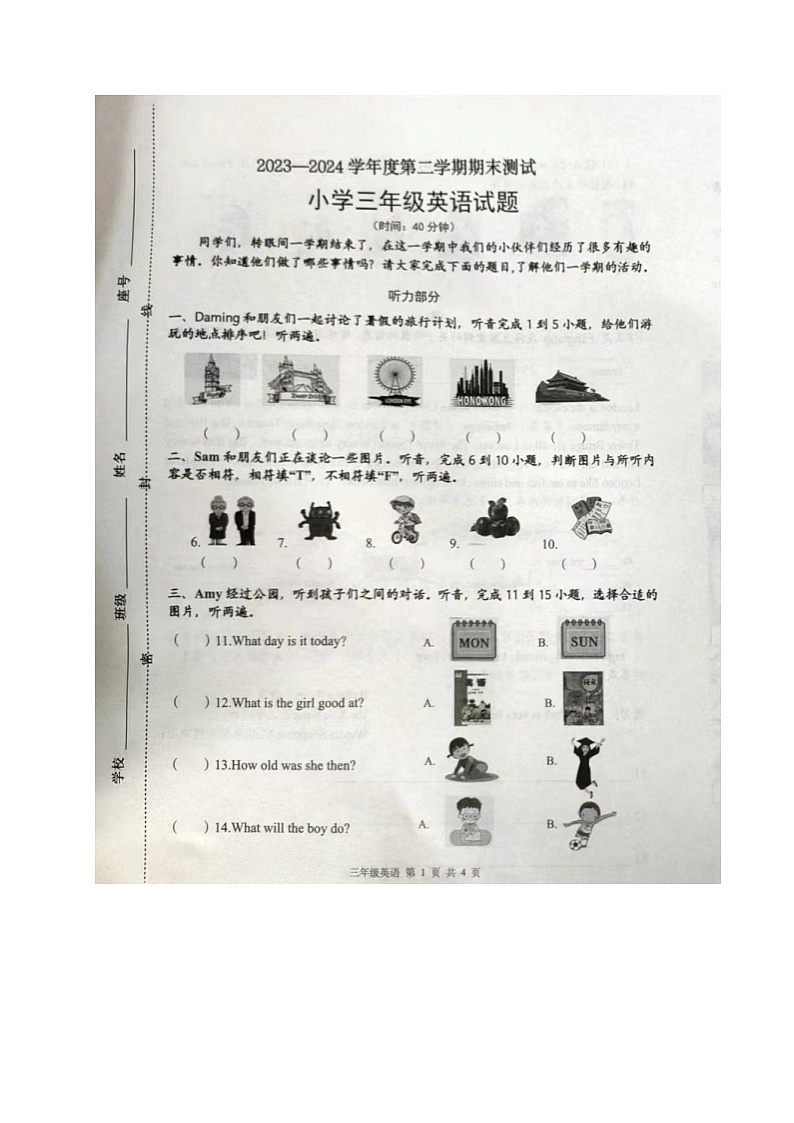山东省潍坊市潍坊高新技术产业开发区2023-2024学年三年级下学期期末英语试题第1页