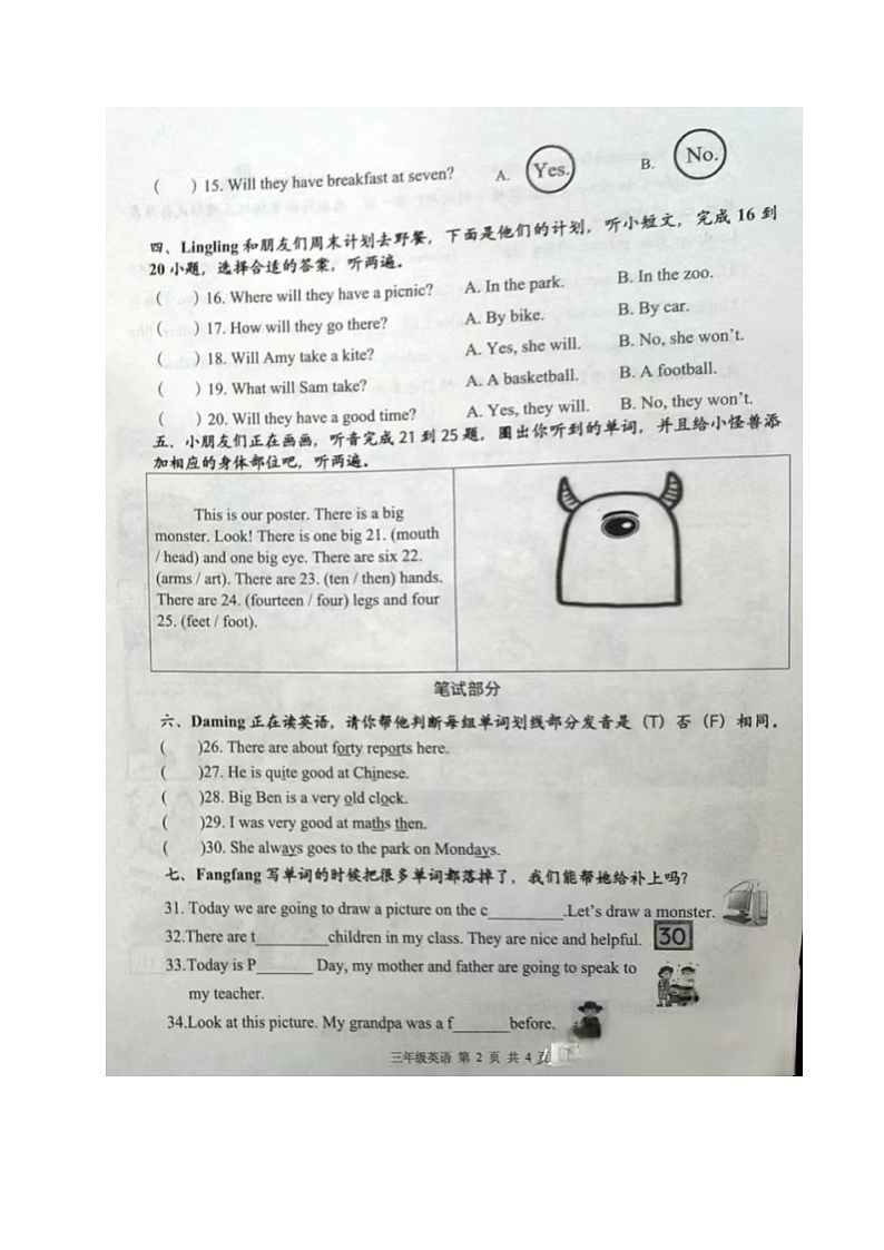 山东省潍坊市潍坊高新技术产业开发区2023-2024学年三年级下学期期末英语试题第2页