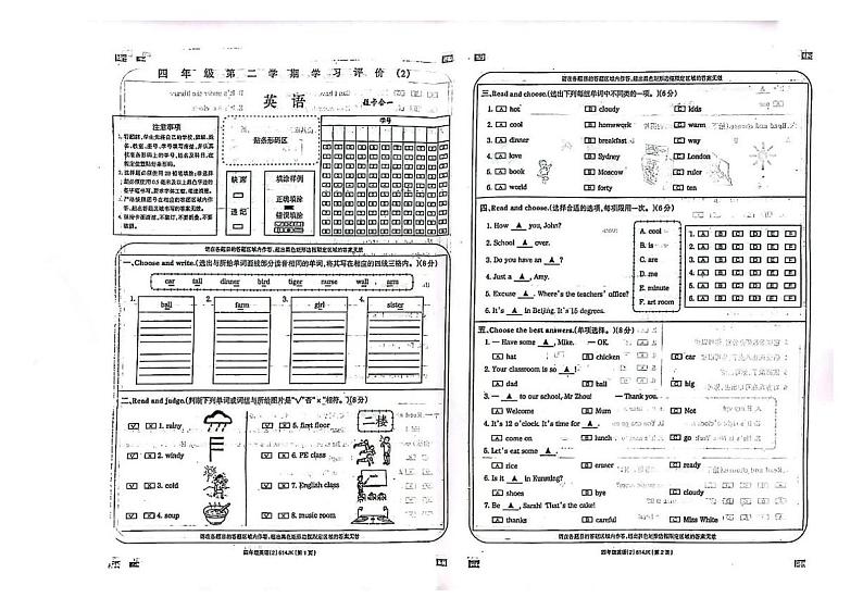 安徽省阜阳市2023-2024学年四年级下学期期中英语试题第1页