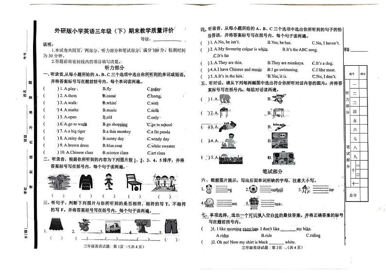 山东省聊城市冠县2023-2024学年三年级下学期期末英语试题01