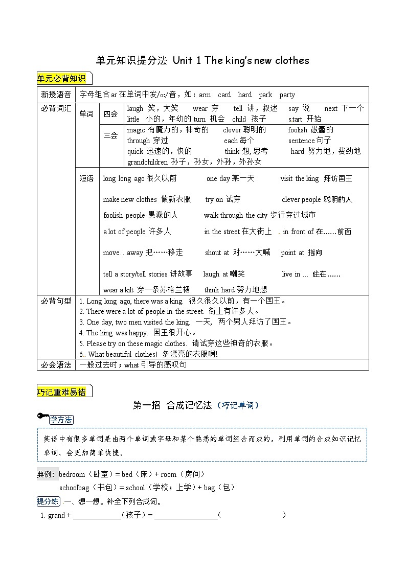 【单元知识提分法】英语六年级上册 Unit 1 The king's new clothes 单元必背知识+巧招破重难+典例提分练 译林版三起01