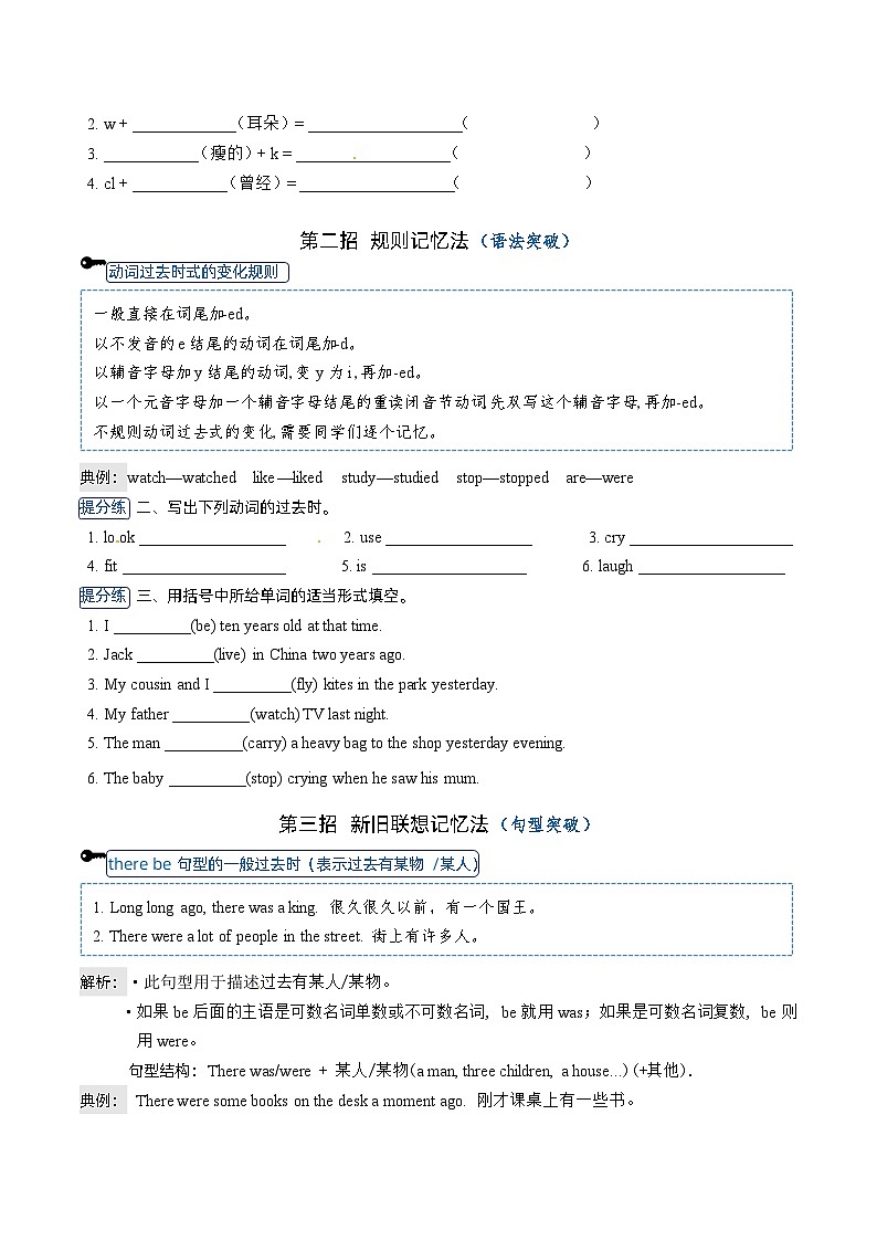 【单元知识提分法】英语六年级上册 Unit 1 The king's new clothes 单元必背知识+巧招破重难+典例提分练 译林版三起02