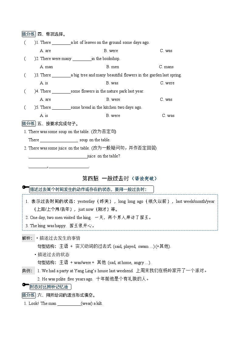 【单元知识提分法】英语六年级上册 Unit 1 The king's new clothes 单元必背知识+巧招破重难+典例提分练 译林版三起03