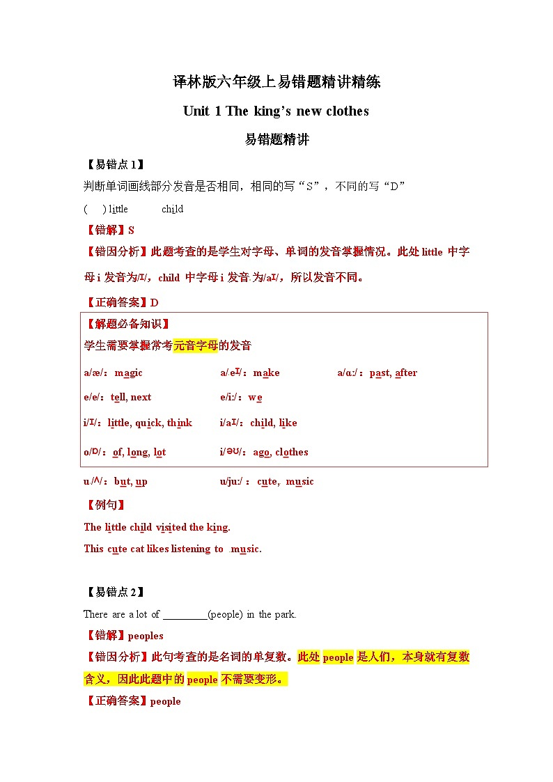 【小马虎错题本】六年级上Unit1易错题精讲精练 译林版三起01