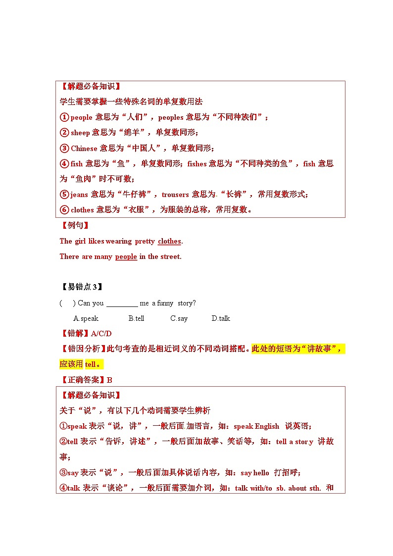 【小马虎错题本】六年级上Unit1易错题精讲精练 译林版三起02